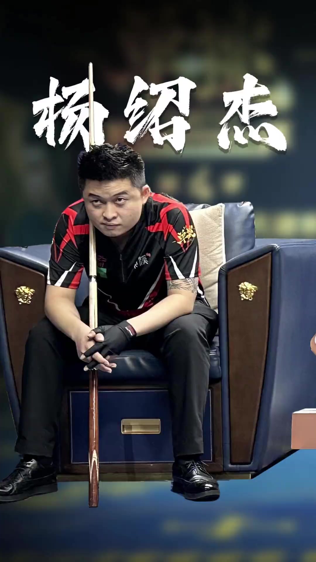 功绝不是终 功绝不是终